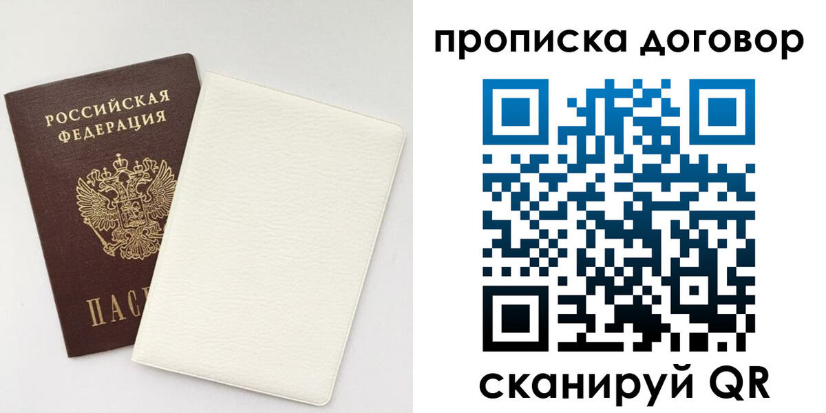 прописка паспорт в Артёме