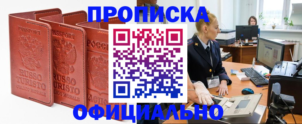 временная регистрация недорого в Артёме