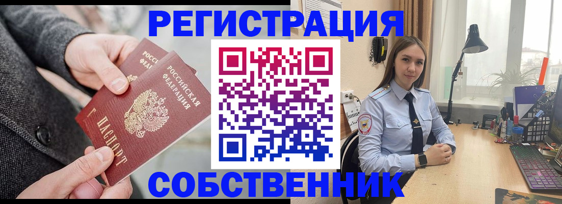 временная регистрация для школы в Артёме